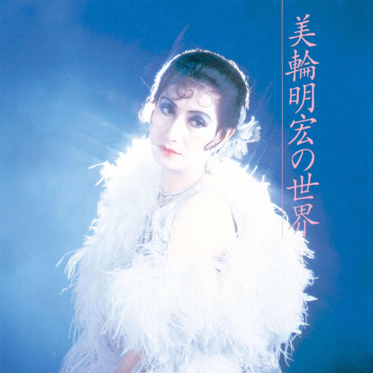 Akihiro Miwa - 美輪明宏全曲集 | Deezer