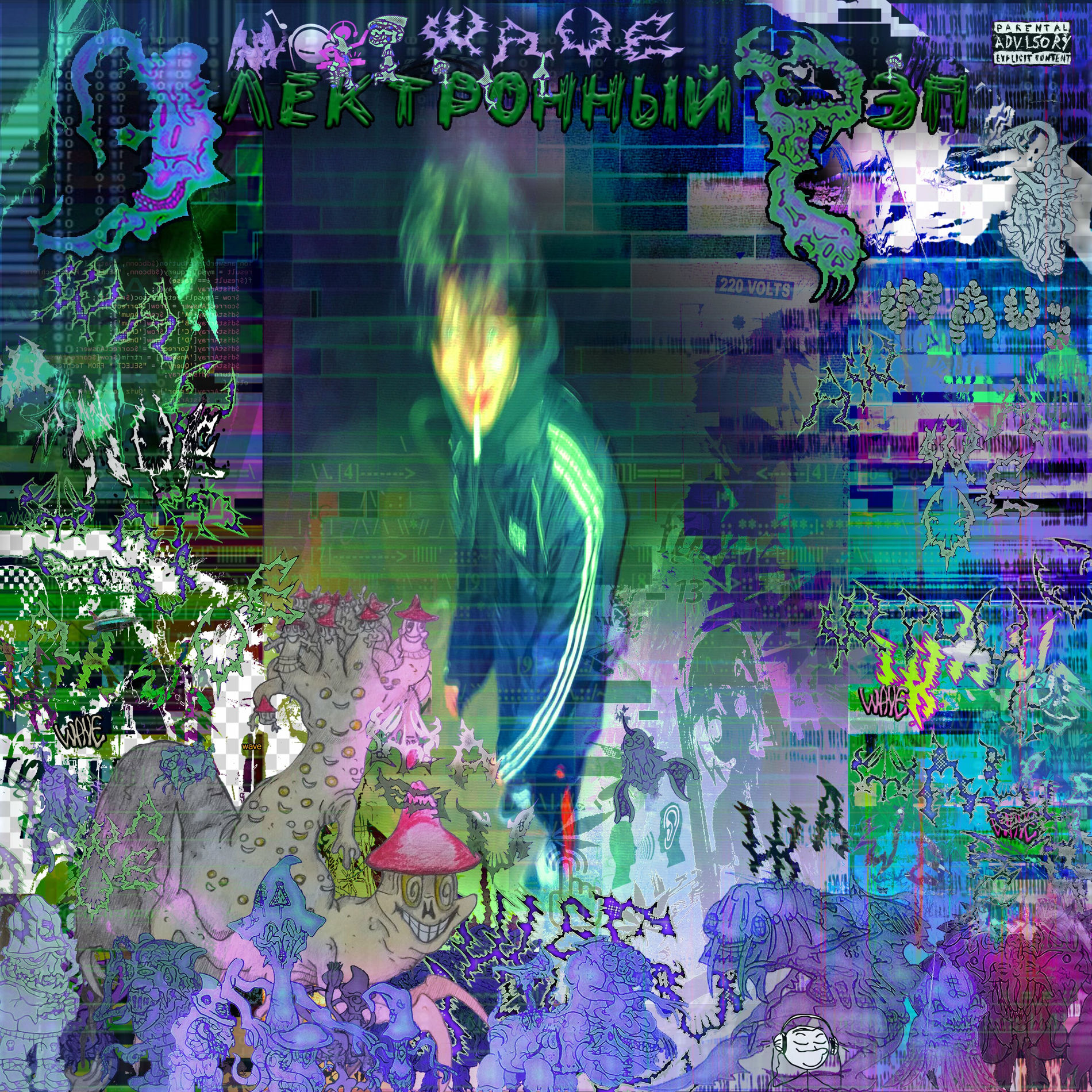 Album cover of Электронный Рэп