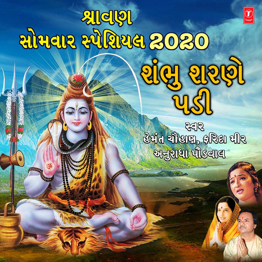 Picture of Shrawan Somwar Special 2020 - Shambhu Sharne Padi