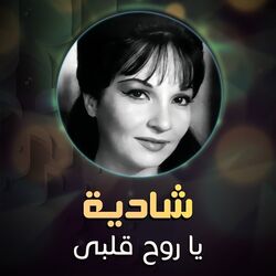 Cover of Ya roh kalbe