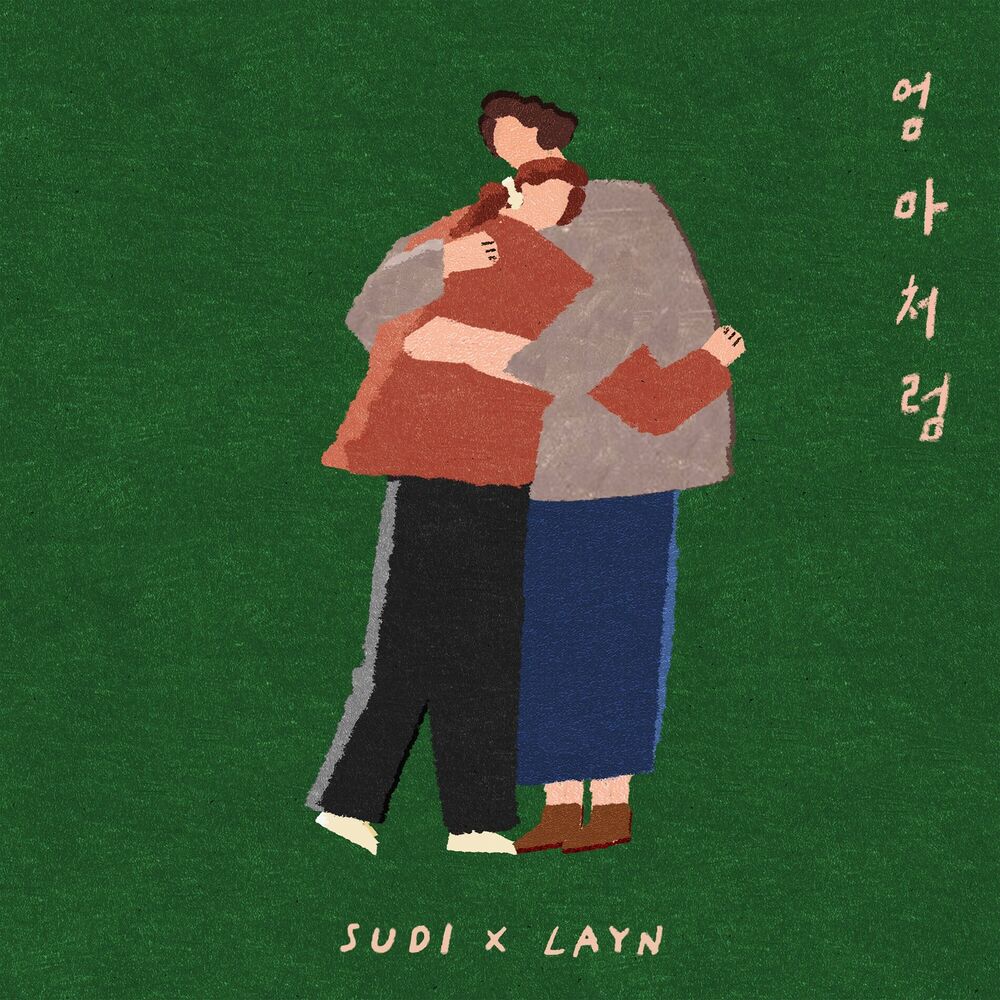 Picture of 엄마처럼