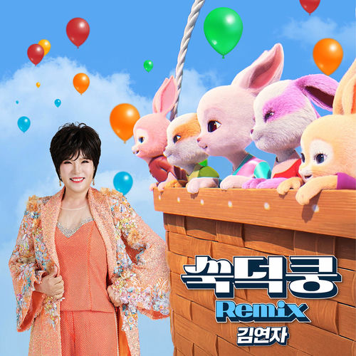 KIM YON JA – Ssuk Duk Koong Remix – Single