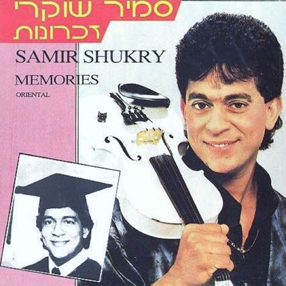 Picture of זכרונות