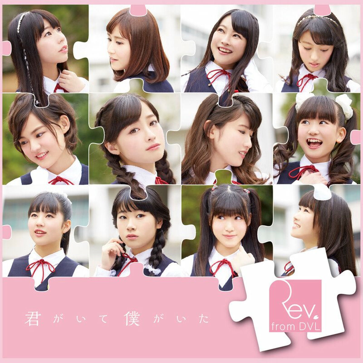 屋上のスキマ 白いソラ」 (WEB盤) - Rev.from DVL | Deezer