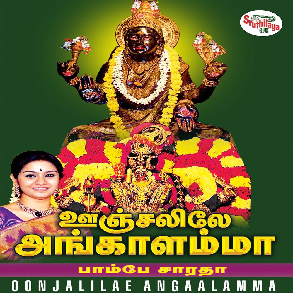 Picture of Oonjalilae Angalamma
