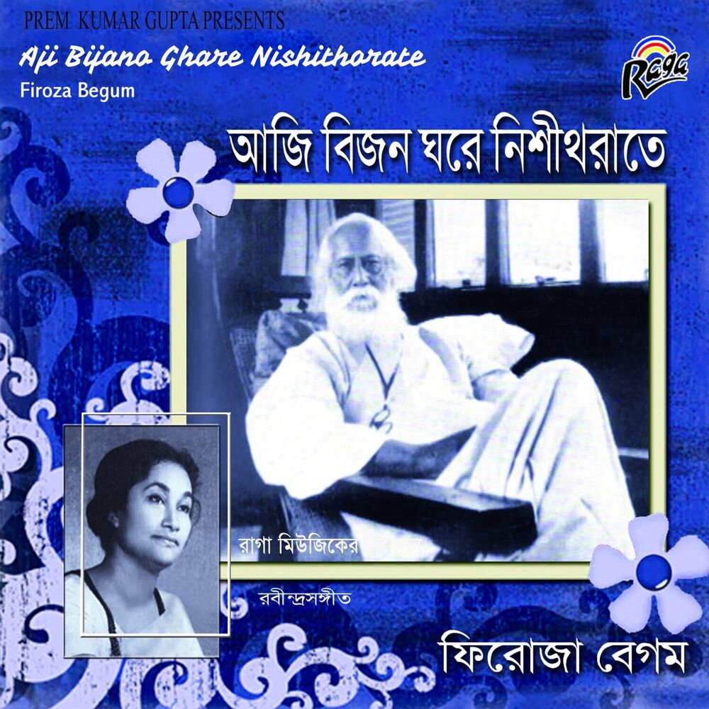 Picture of Aji Bijano Ghare Nishithorate