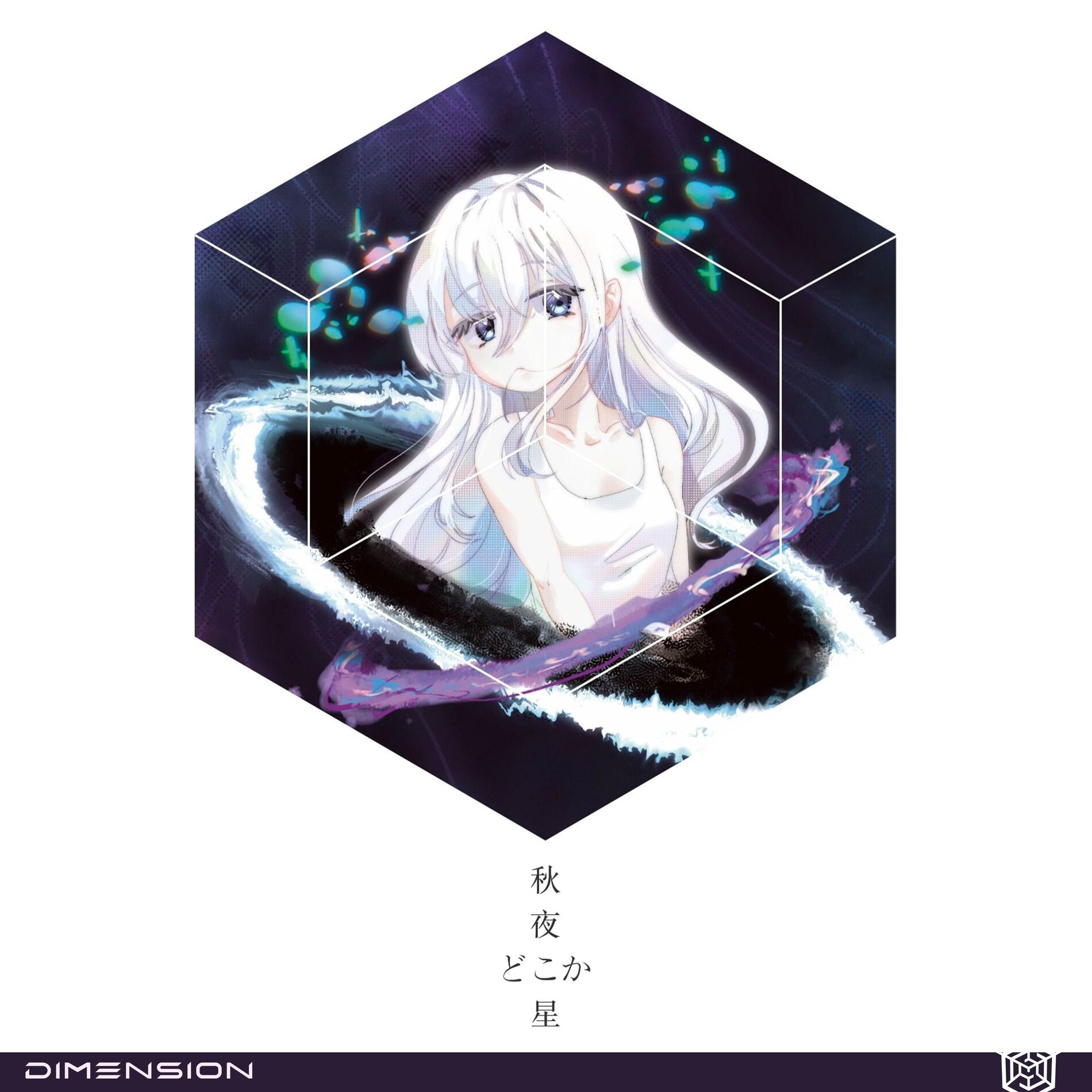 Album cover of 秋、夜、どこか、星