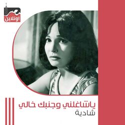 Cover of Ya Shagalny We Albak Khali