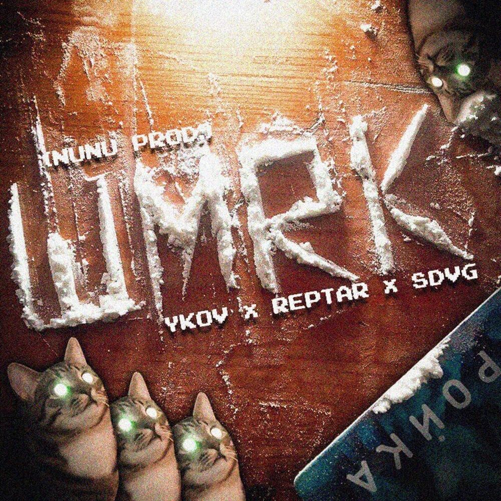 Picture of ШМRК
