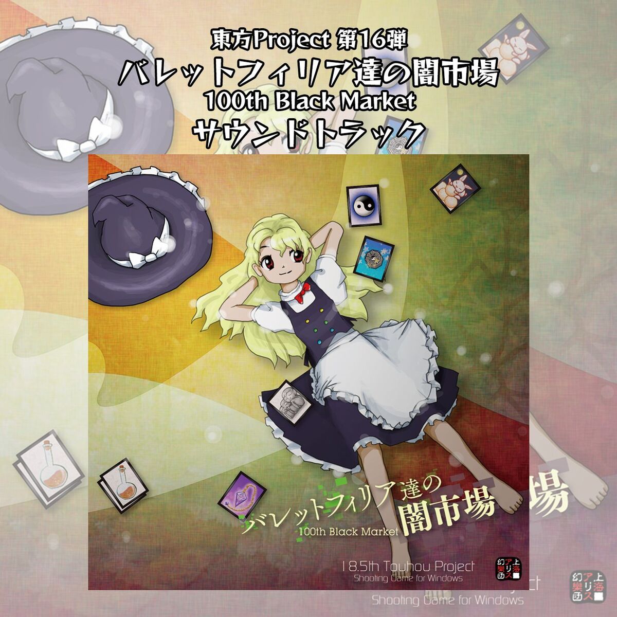 ZUN - 燕石博物誌 ～ Dr.Latency's Freak Report. | Deezer