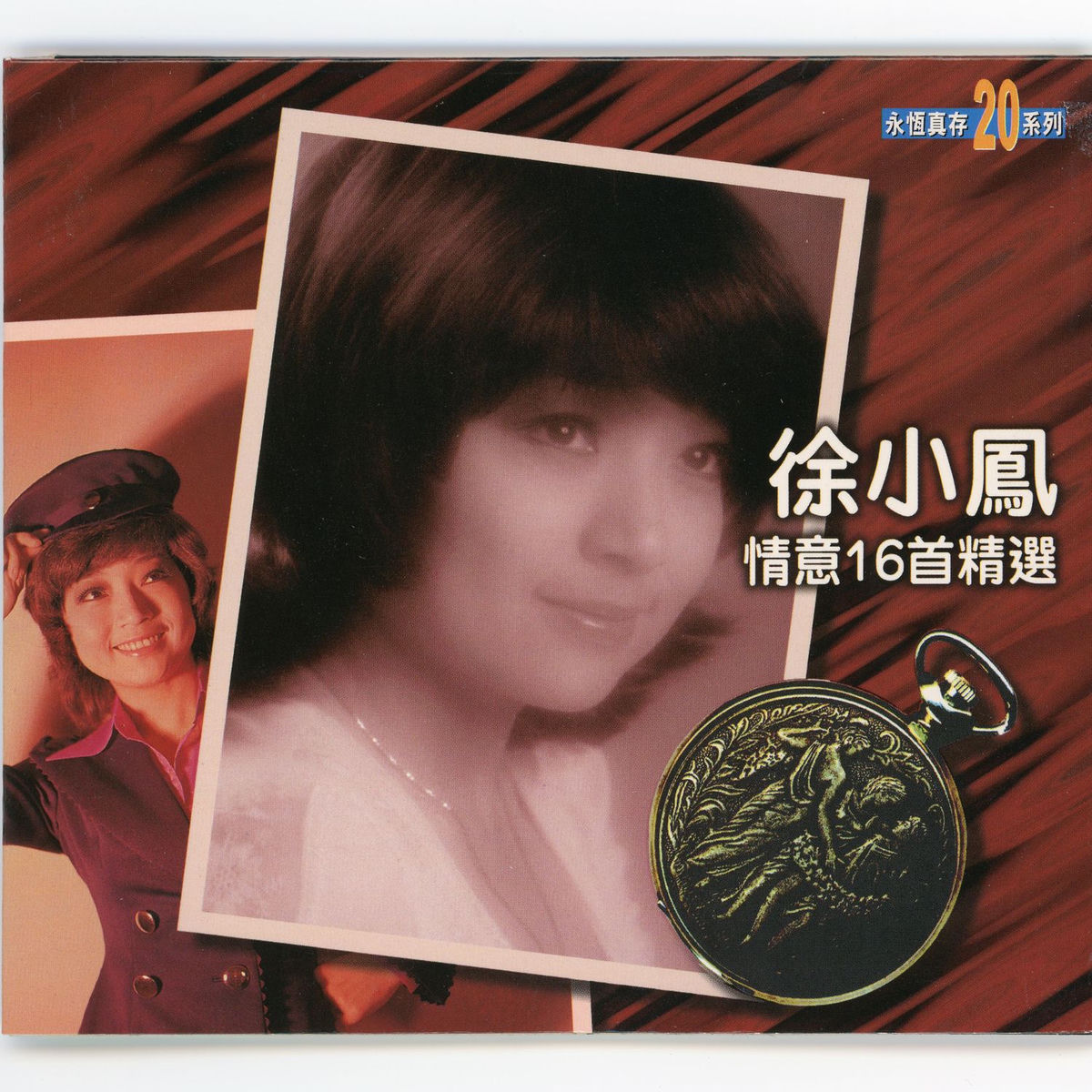 徐小鳳- 徐小鳳情意16首精選| Deezer