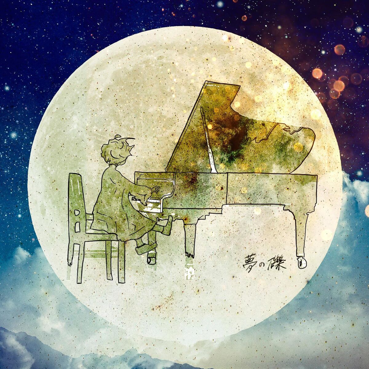 Album cover of Yume no Tsubute