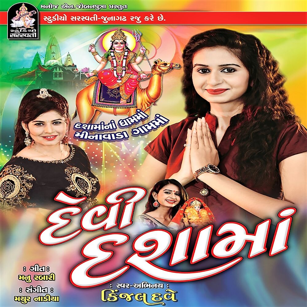 Picture of Devi Dashama