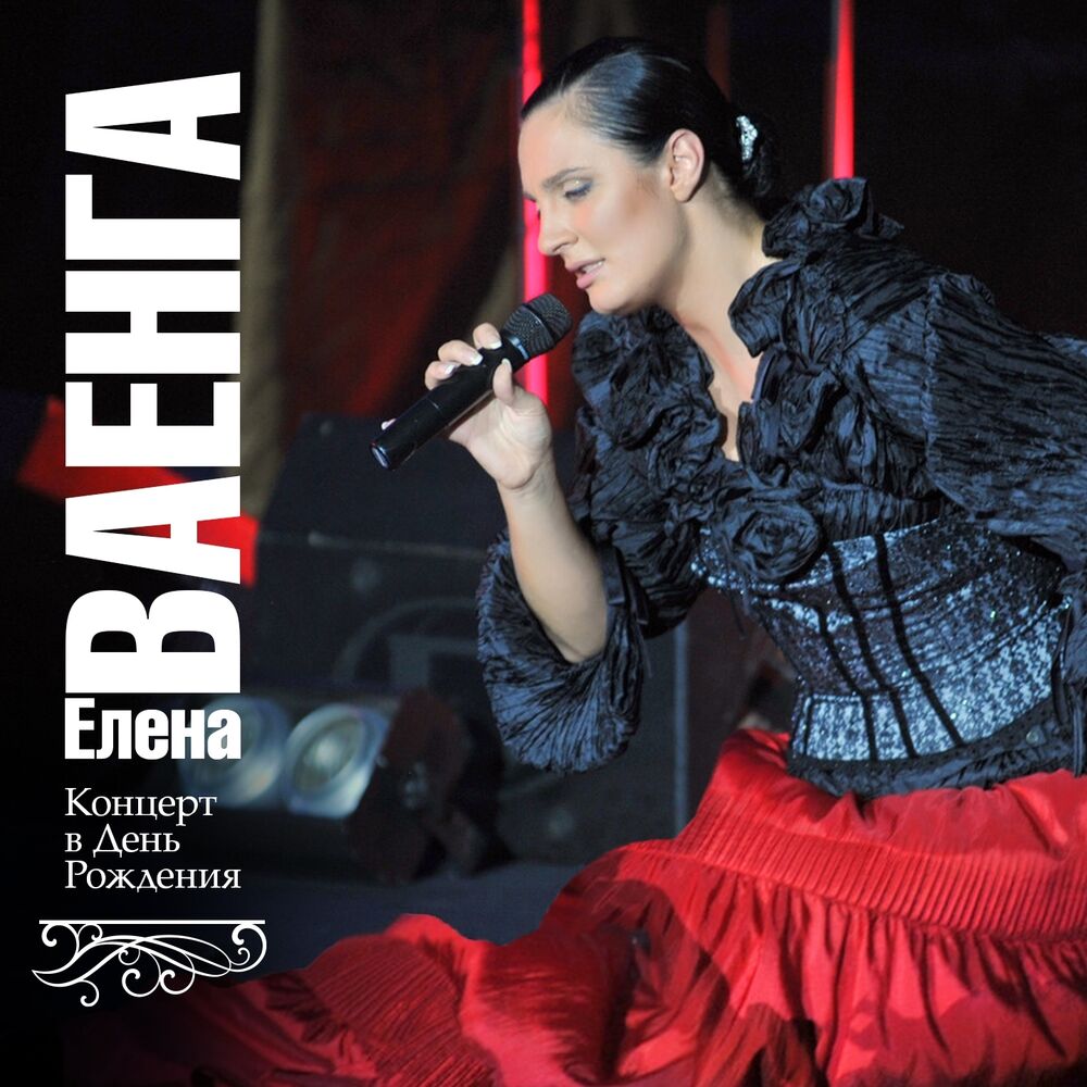 Picture of Концерт в день рождения (Live)
