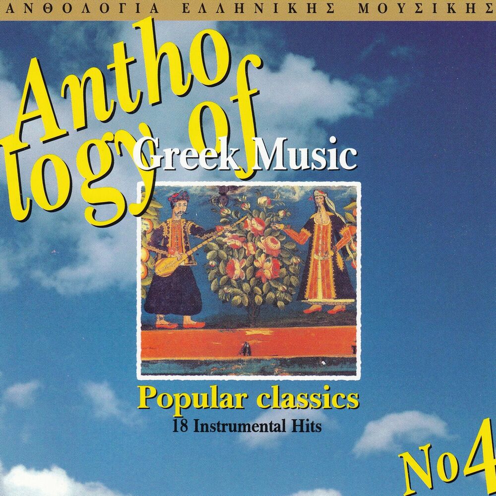 Picture of Anthology Of Greek Music Vol. 4: Popular Classics (18 Instrumental Hits)