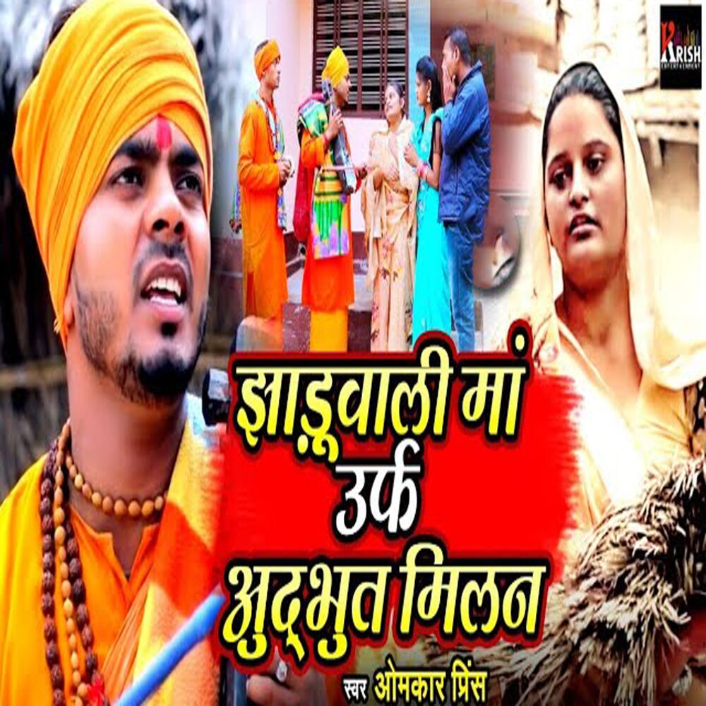 Picture of Jhaduwali Maa Urf Adbhut Milan