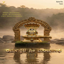 Cover of Dharmasthala Sri Manjunatha by undefined