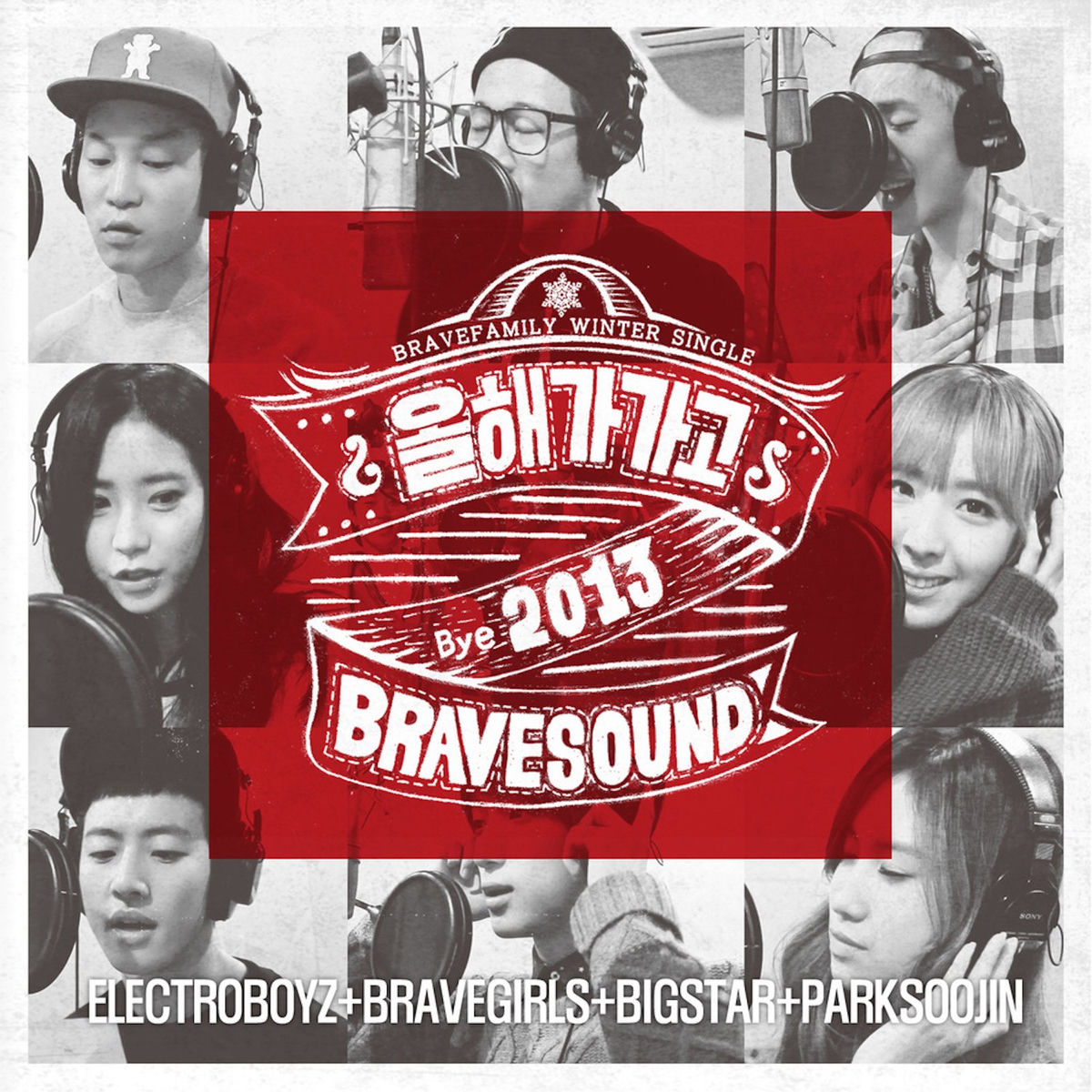 Album cover of 올해가 가고