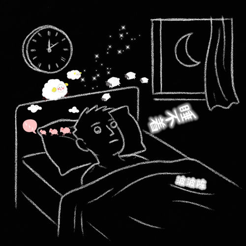 睡不着