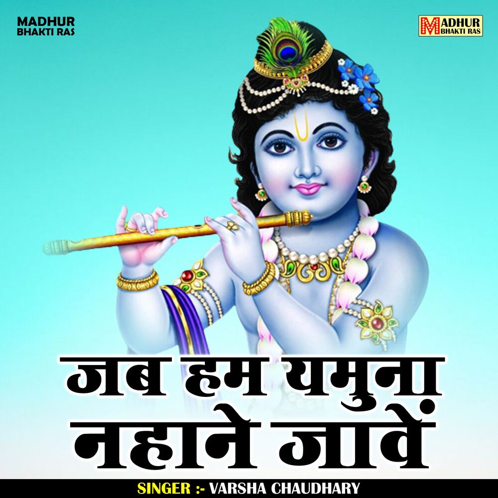 Picture of Jab Ham Yamuna Nahane Javen
