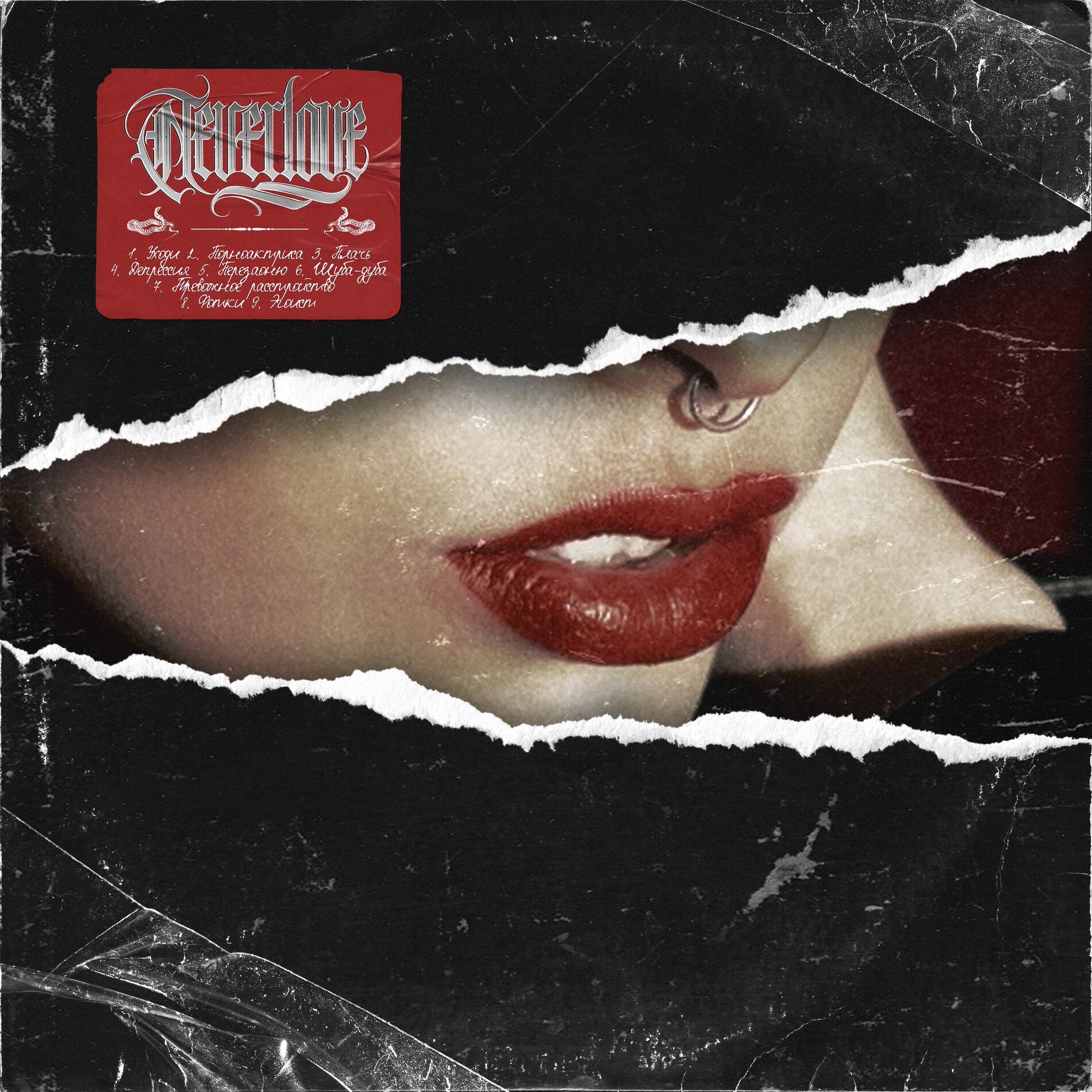 Album cover of Токсичный альбом