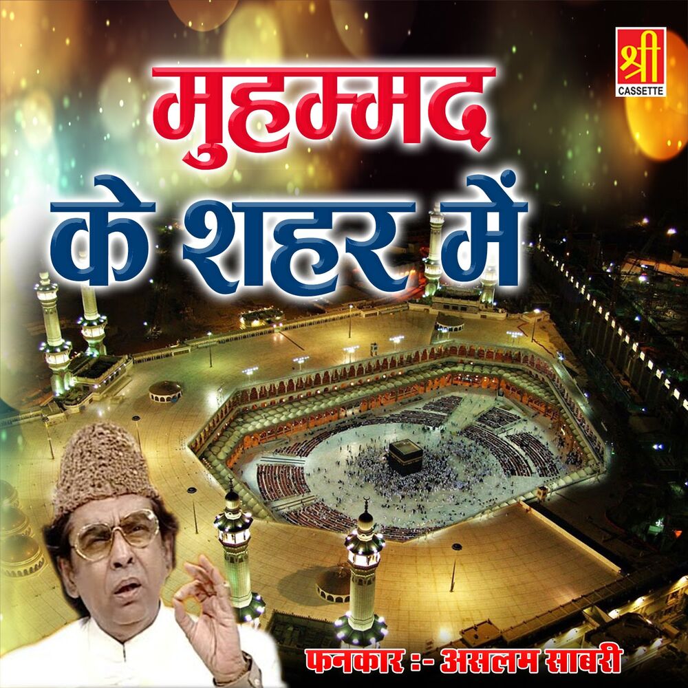 Picture of Muhammad Ke Shaher Mein