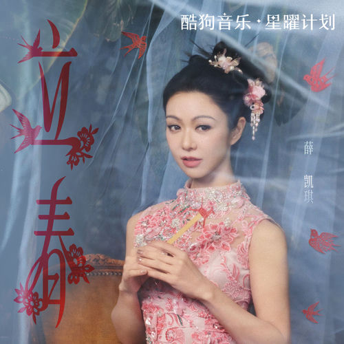 立春（LiChun）