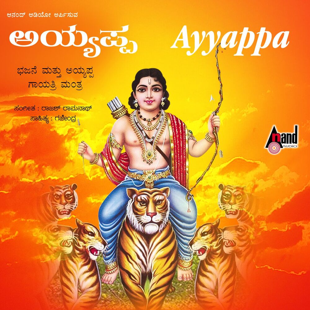 Picture of Ayyappa - Bhajane - Gayathri Manthra