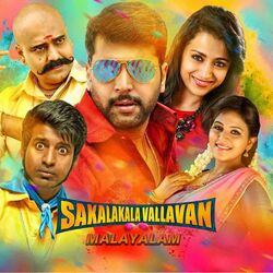 Cover of Sakalakala Vallavan (Original Motion Picture Soundtrack)