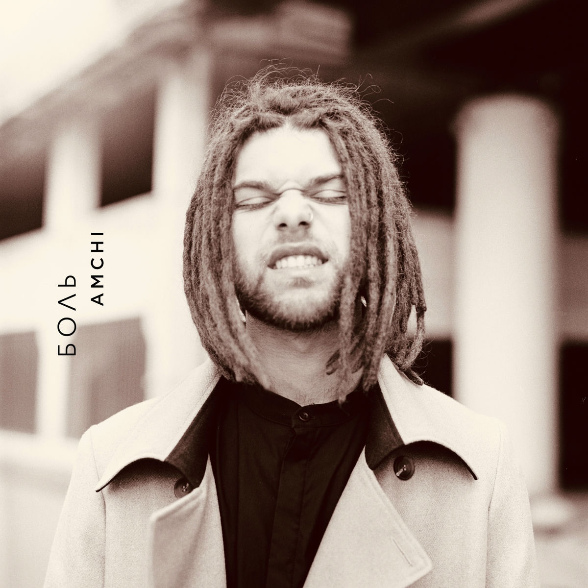 Album cover of Боль
