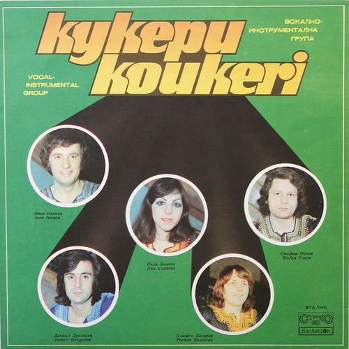 Кукери