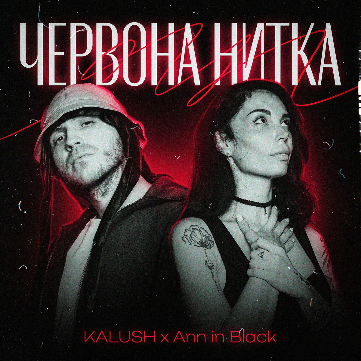 Album cover of Червона нитка