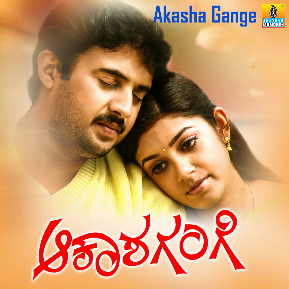 Picture of Akasha Gange (Original Motion Picture Soundtrack)