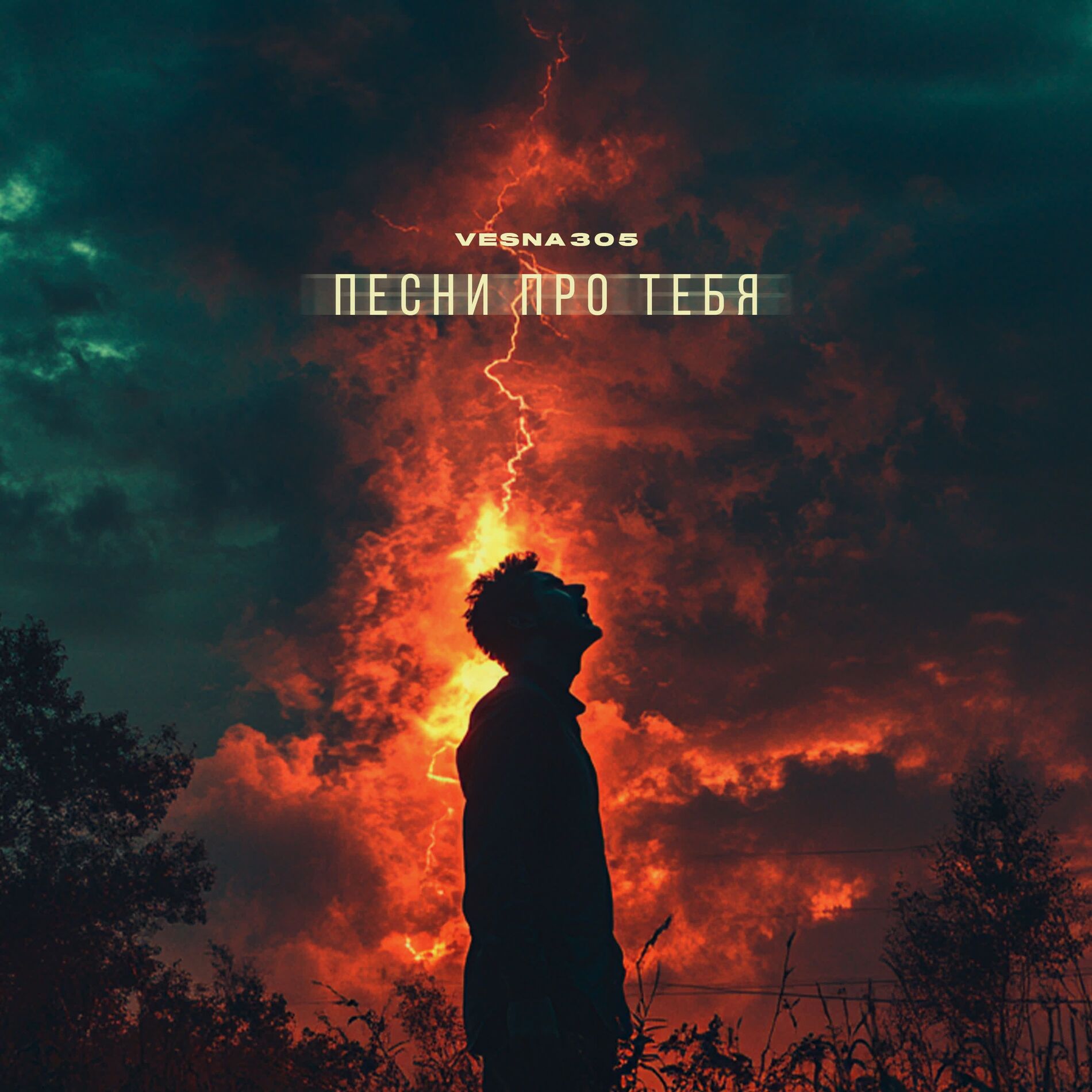 Album cover of Песни про тебя