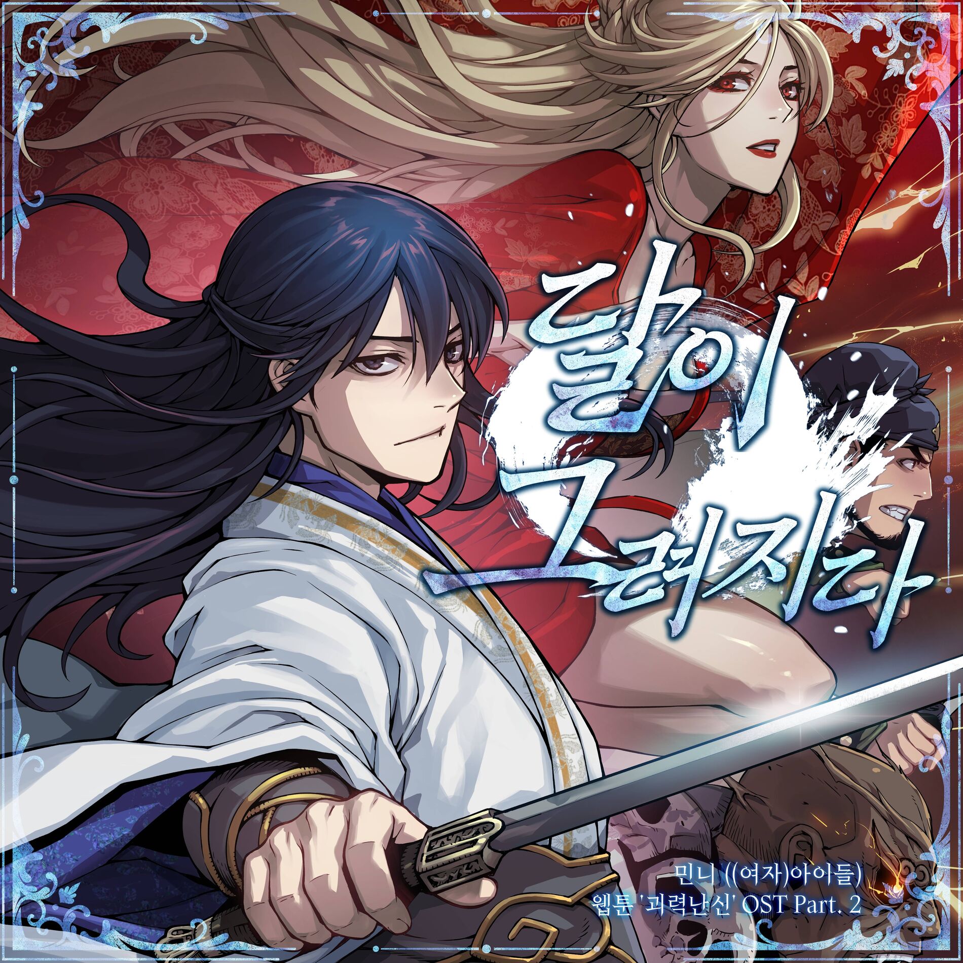 Album cover of Webtoon <Myst, Might, Mayhem> OST Part. 2 Draw the Moon