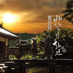 바람의 화원 (Original Television Soundtrack)