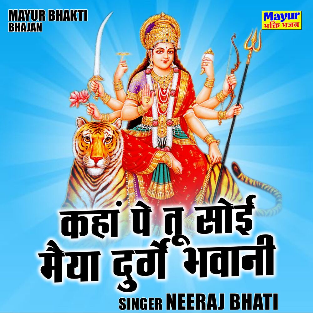 Picture of Kahan Pe Tu Soi Maiya Durge Bhawani