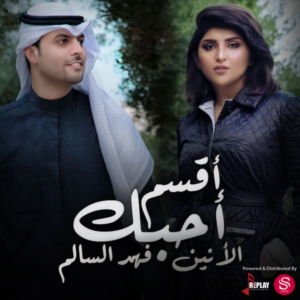 Picture of اقسم احبك - Single