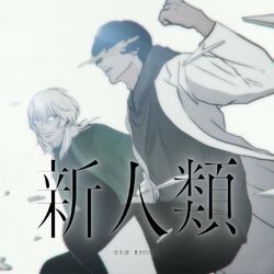 Cover of Shinjinrui