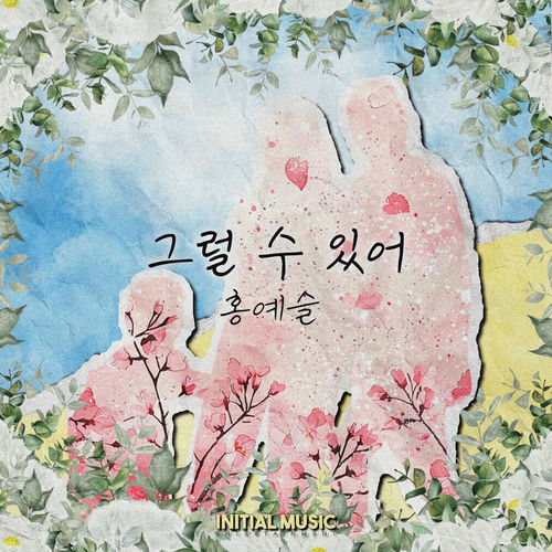 Hong Yea Seul – That’s Alright – Single