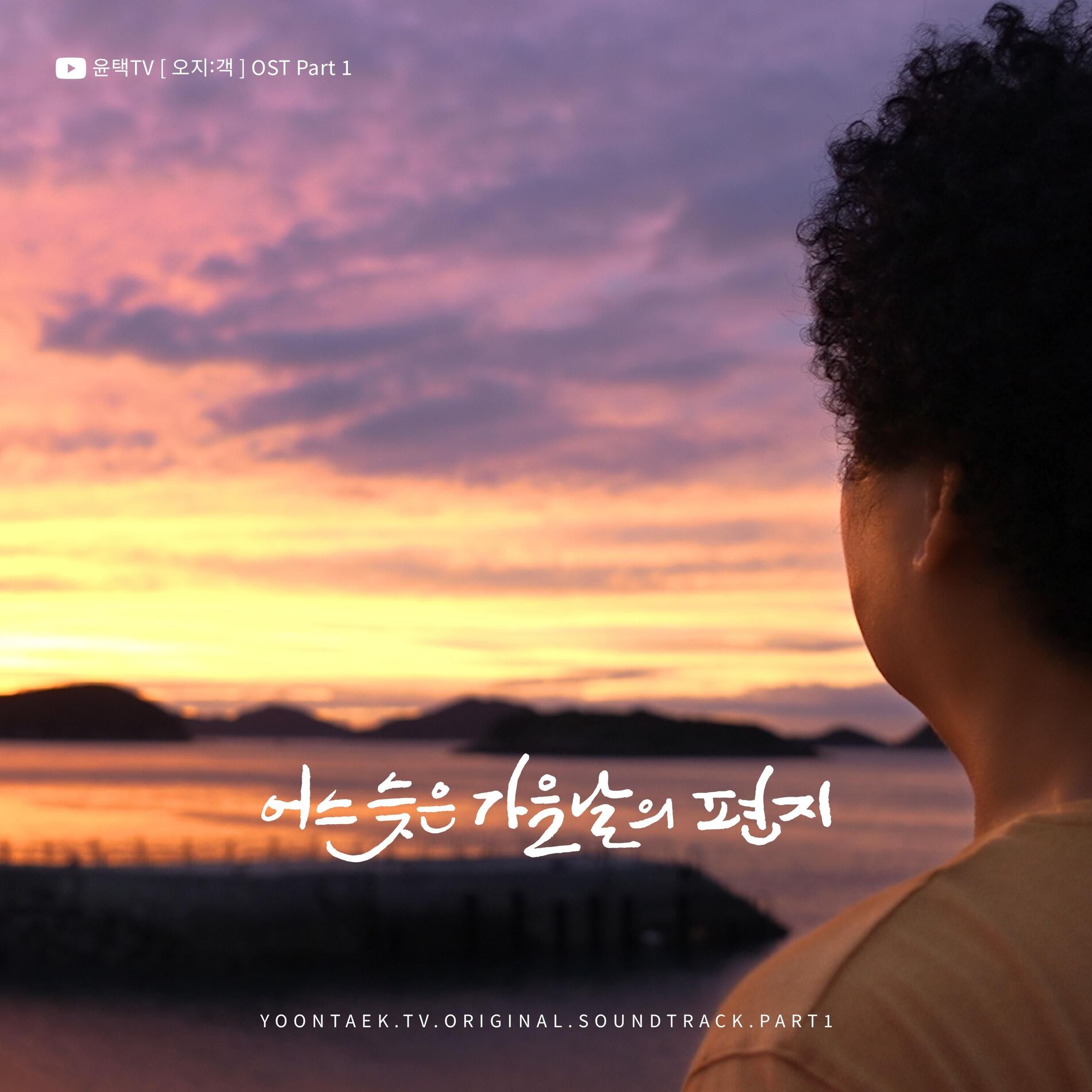 Album cover of A Late Autumn Letter