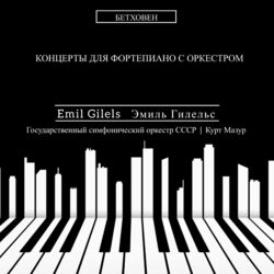 Cover of Бетховен. Концерты для фортепиано с оркестром (1976 Remastered)