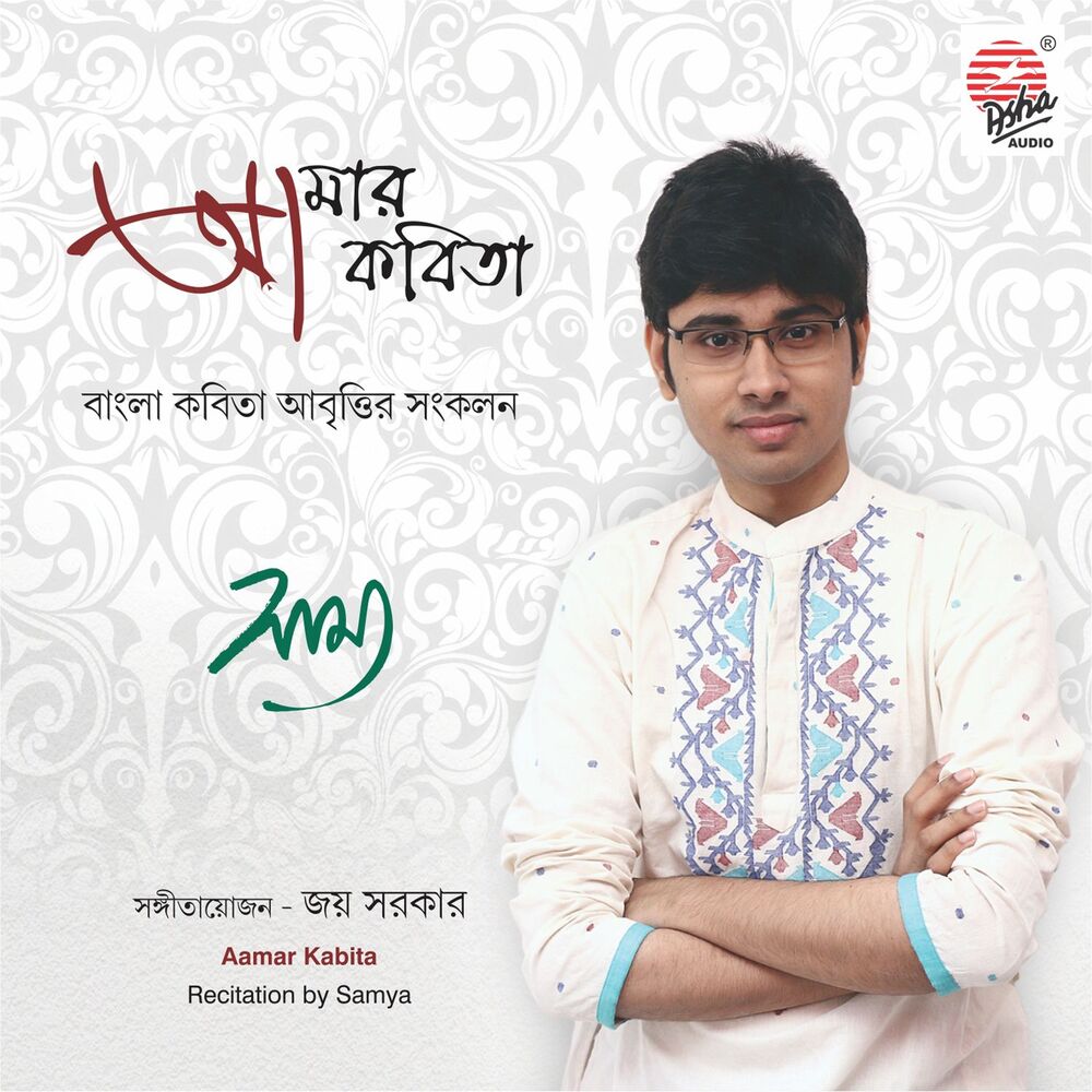 Picture of Aamar Kabita
