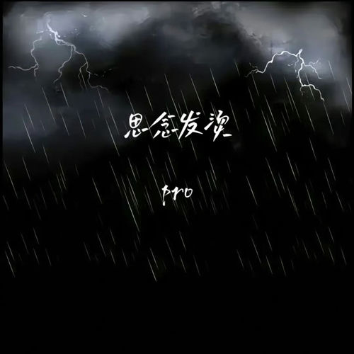 思念发烫