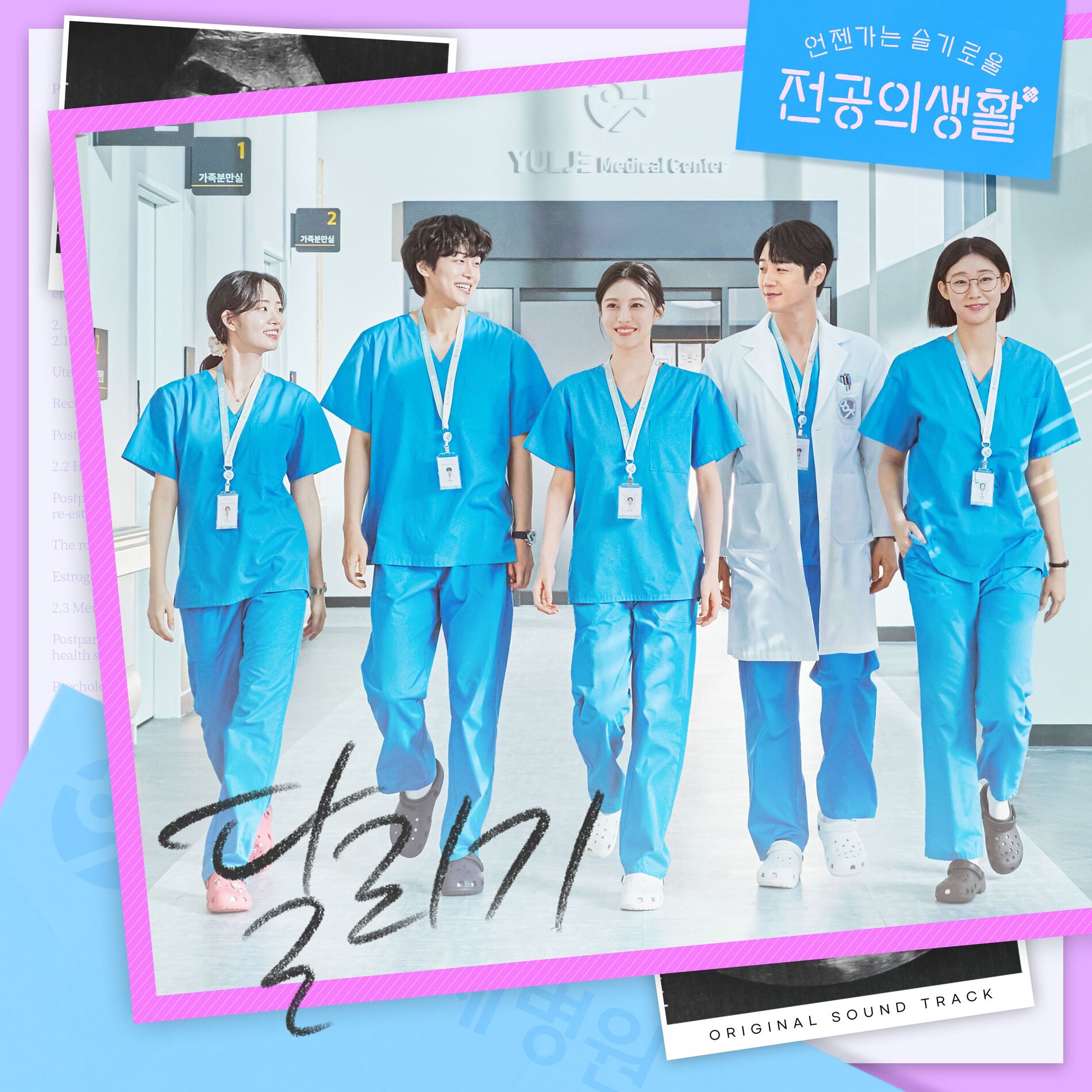 Album cover of Resident Playbook (Original Soundtrack)