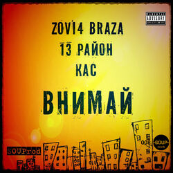 Cover of Внимай