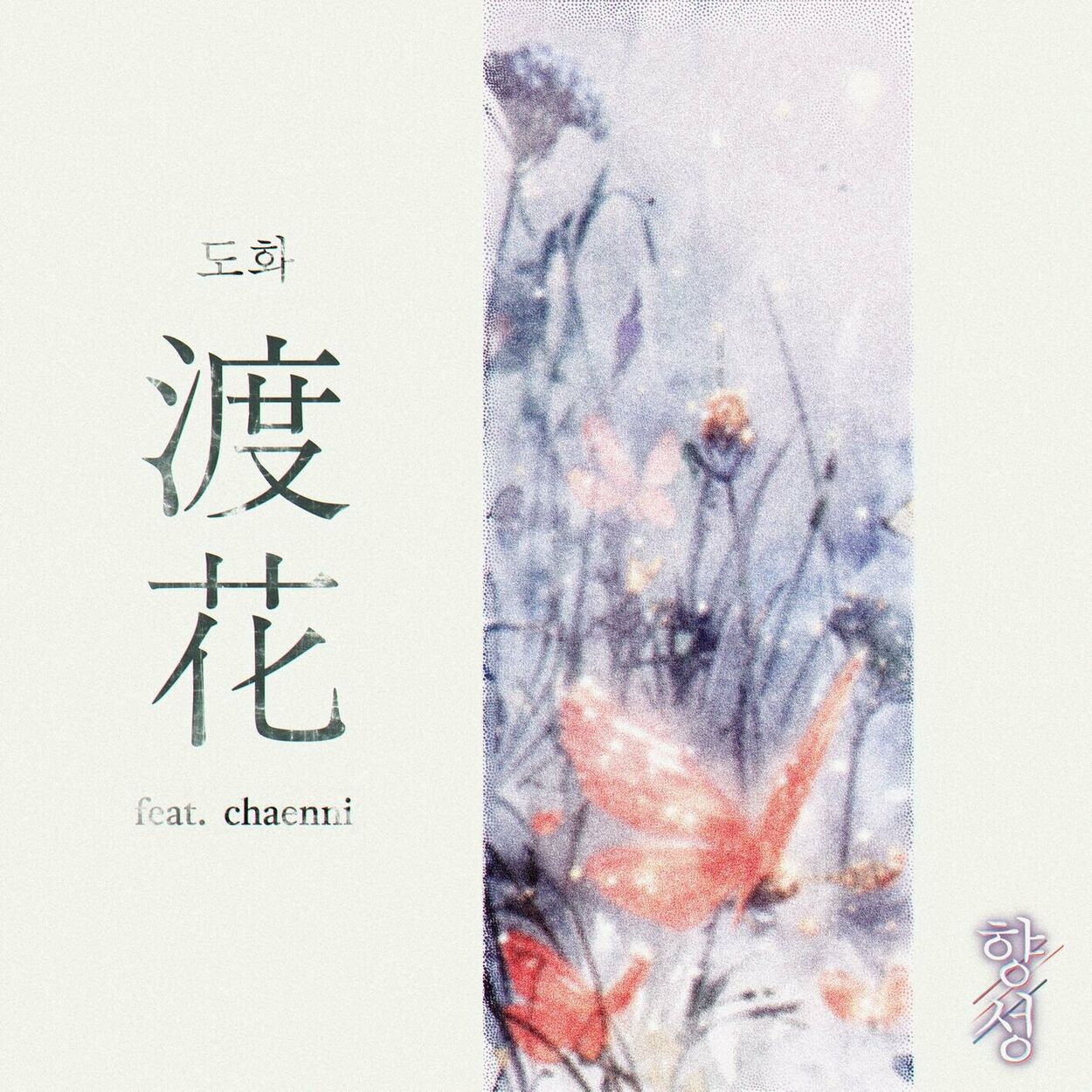 Kousei – Walk a Flower (feat. chaenni) – Single