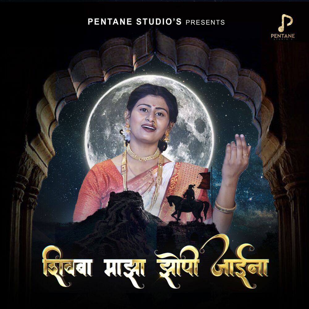 Picture of Shivba Maza Zopi Jaina