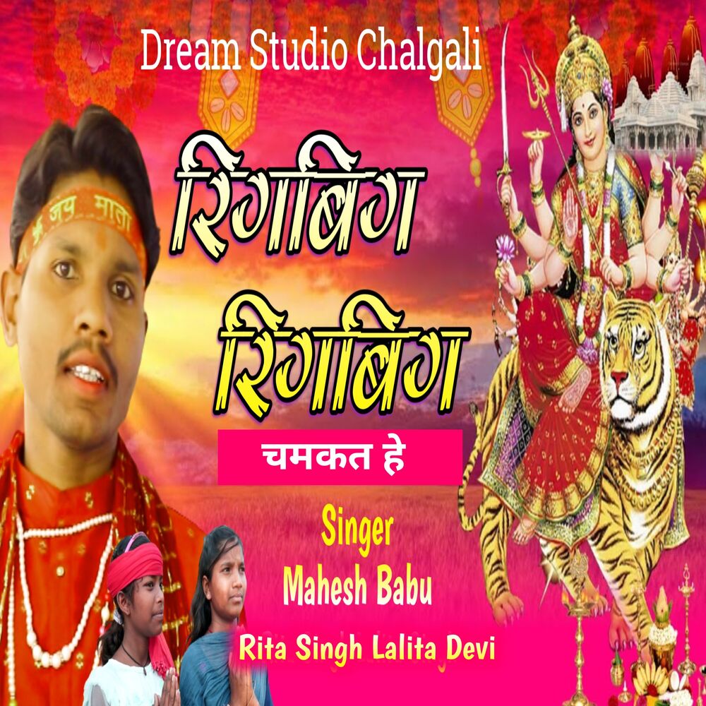 Picture of Rigbig Rigbig Chamkat He