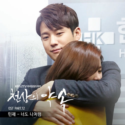 MINJAE – The Promise (Original Soundtrack; Pt. 12)